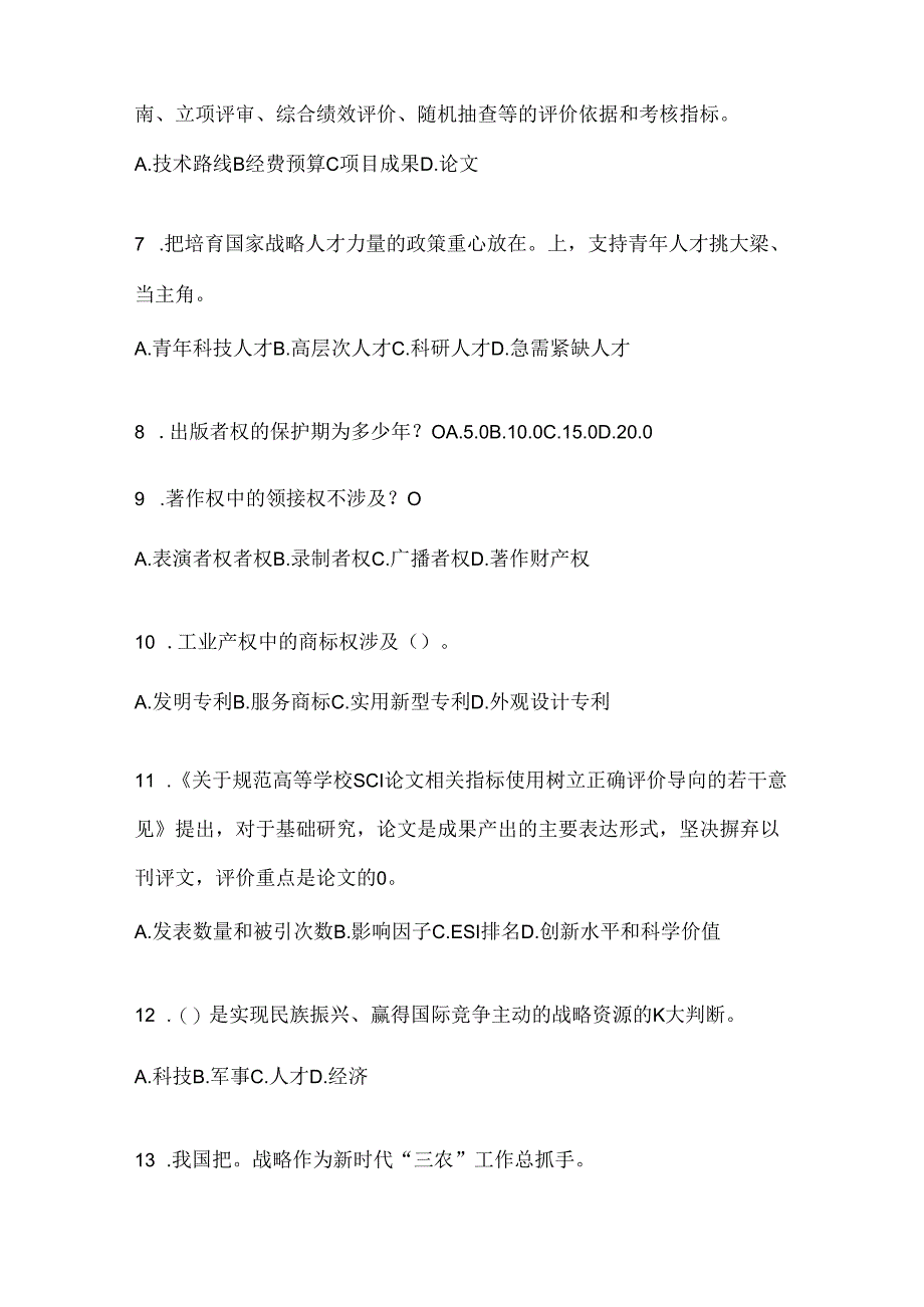 2024江苏省继续教育公需科目模拟考试题及答案.docx_第2页