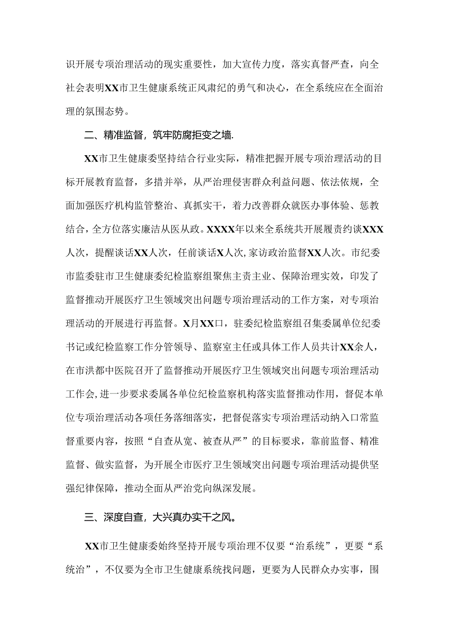 四篇：开展纠正医药购销领域和医疗服务中不正之风专项治理的情况汇报.docx_第2页