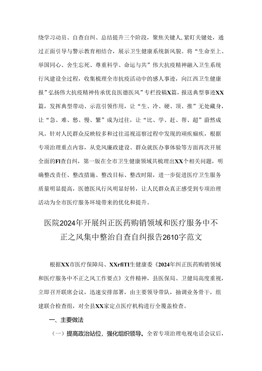 四篇：开展纠正医药购销领域和医疗服务中不正之风专项治理的情况汇报.docx_第3页