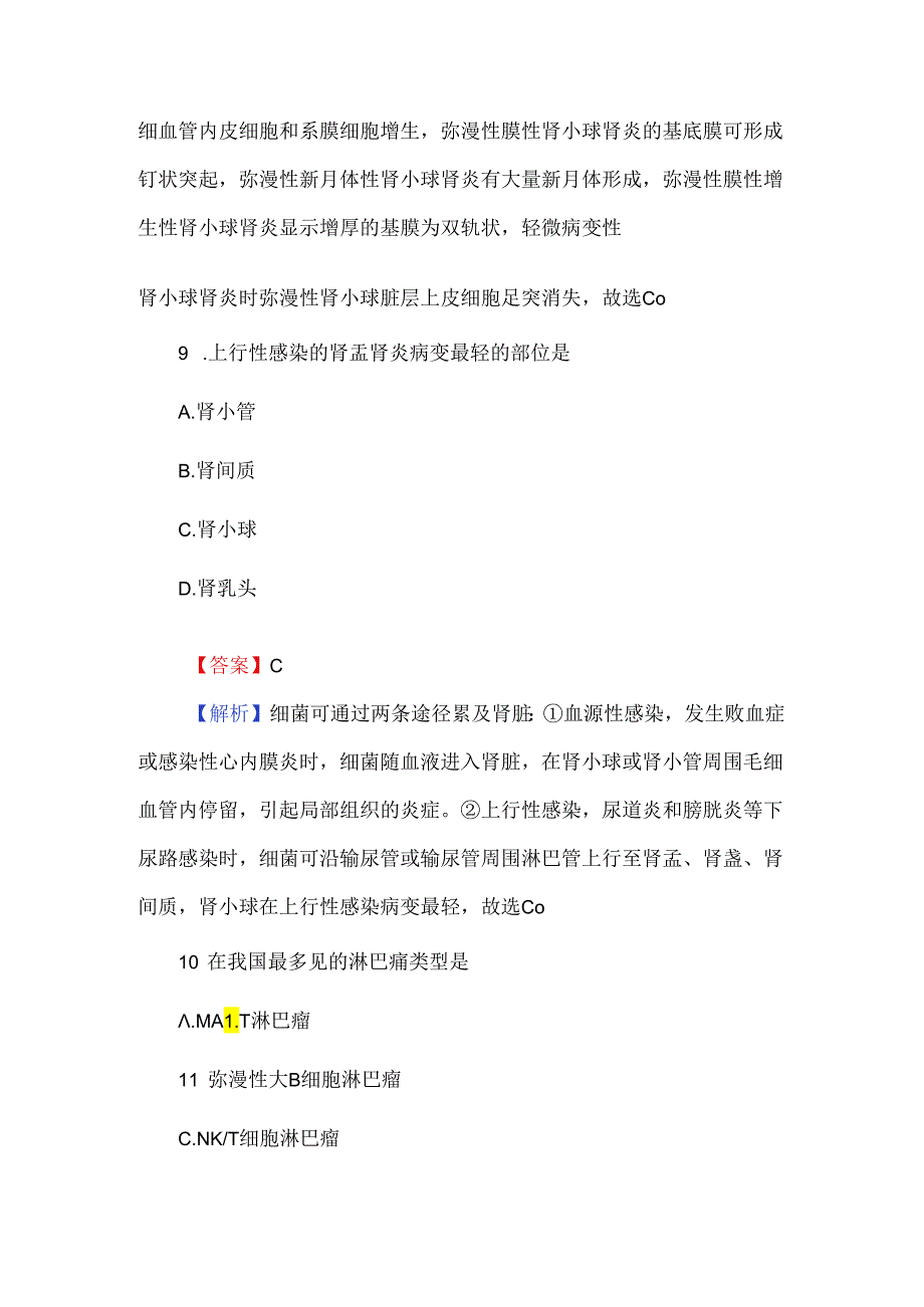 （附答案）2024医学基础知识考试题库.docx_第2页