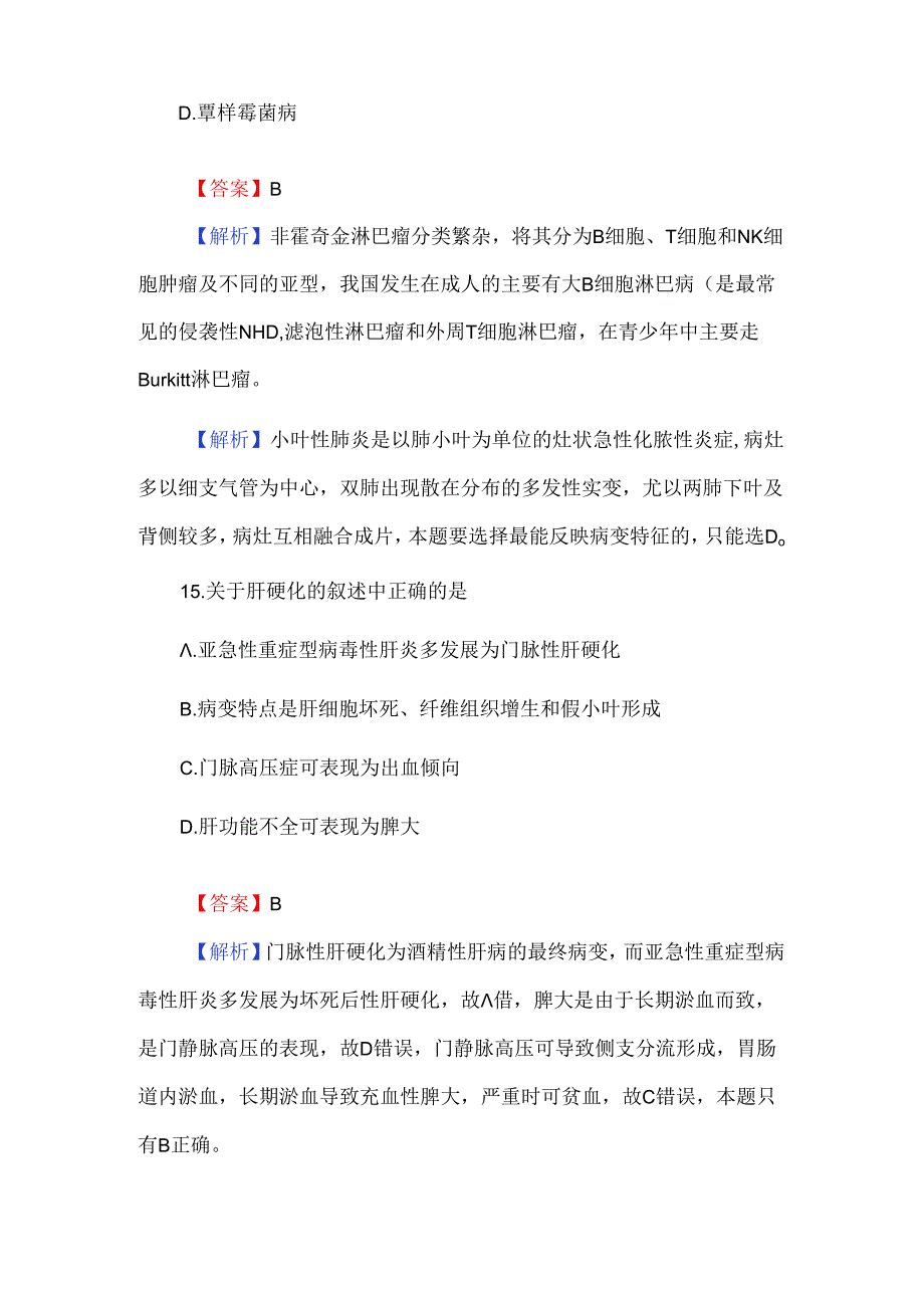 （附答案）2024医学基础知识考试题库.docx_第3页