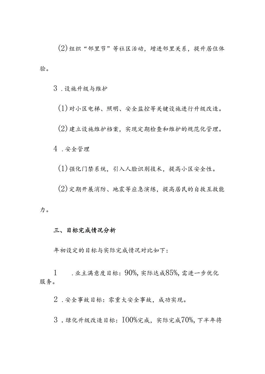 物业服务管理上半年工作总结报告.docx_第2页