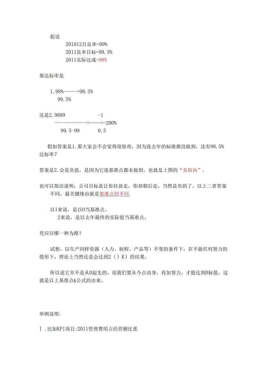 KPI-达成率的公式.docx_第2页