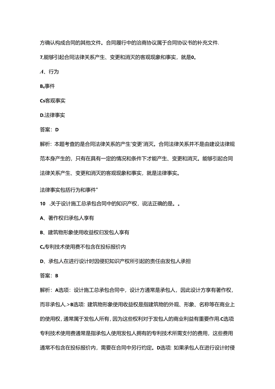 2024年河南监理工程师《建设工程合同管理》高频核心题库300题（含答案详解）.docx_第3页