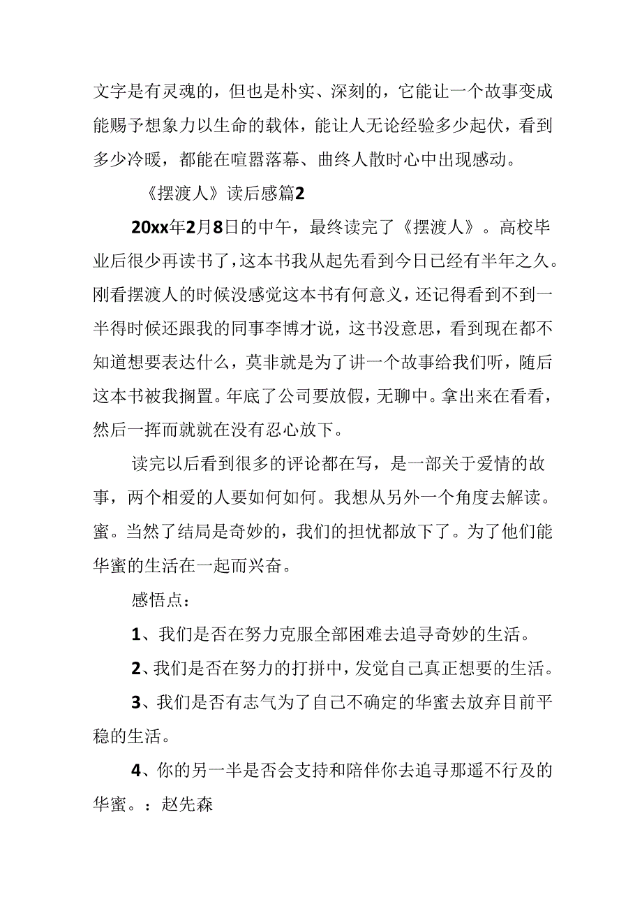 《摆渡人》读后感.docx_第3页