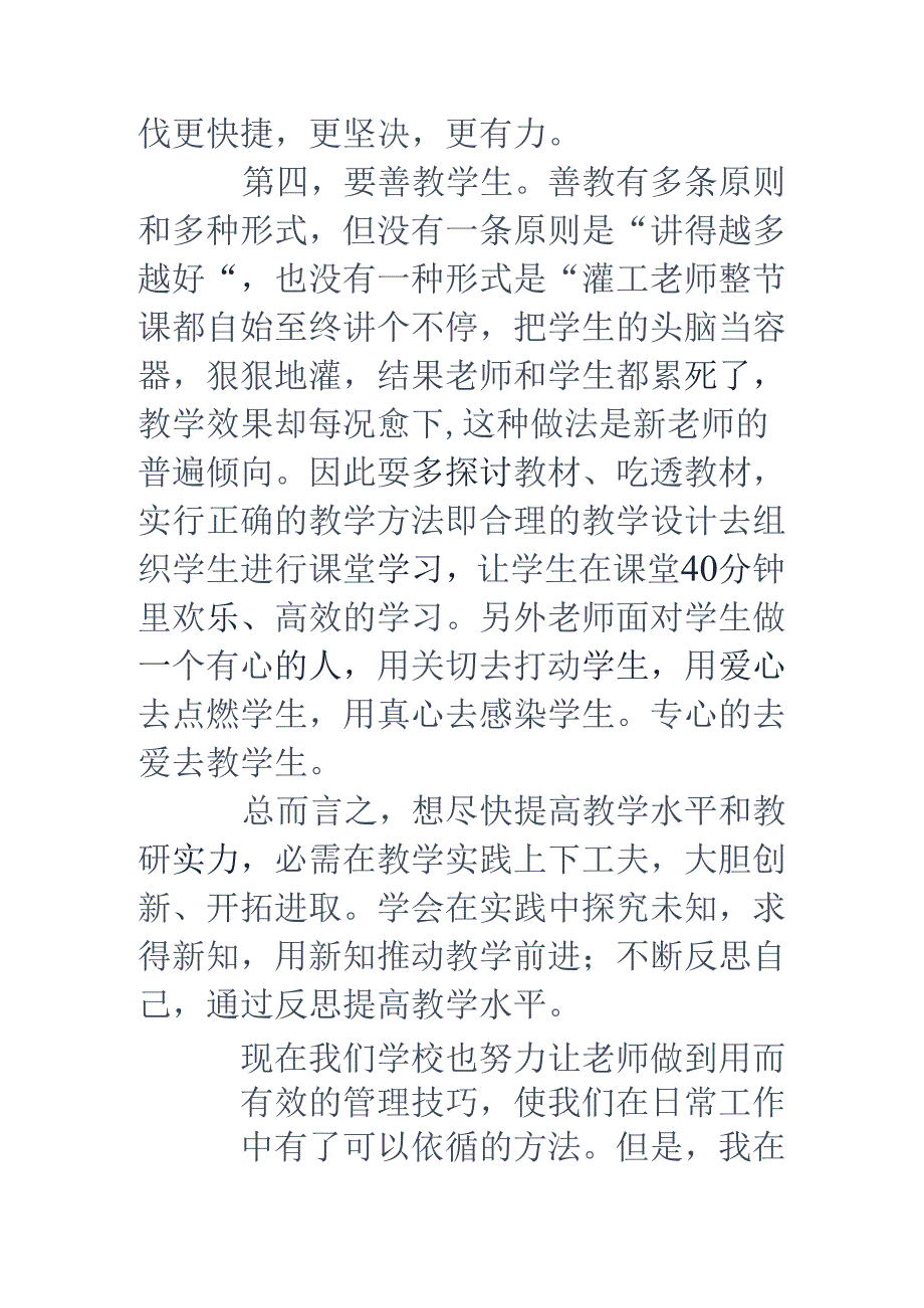 《教师成长密码》读书笔记(精选多篇).docx_第1页