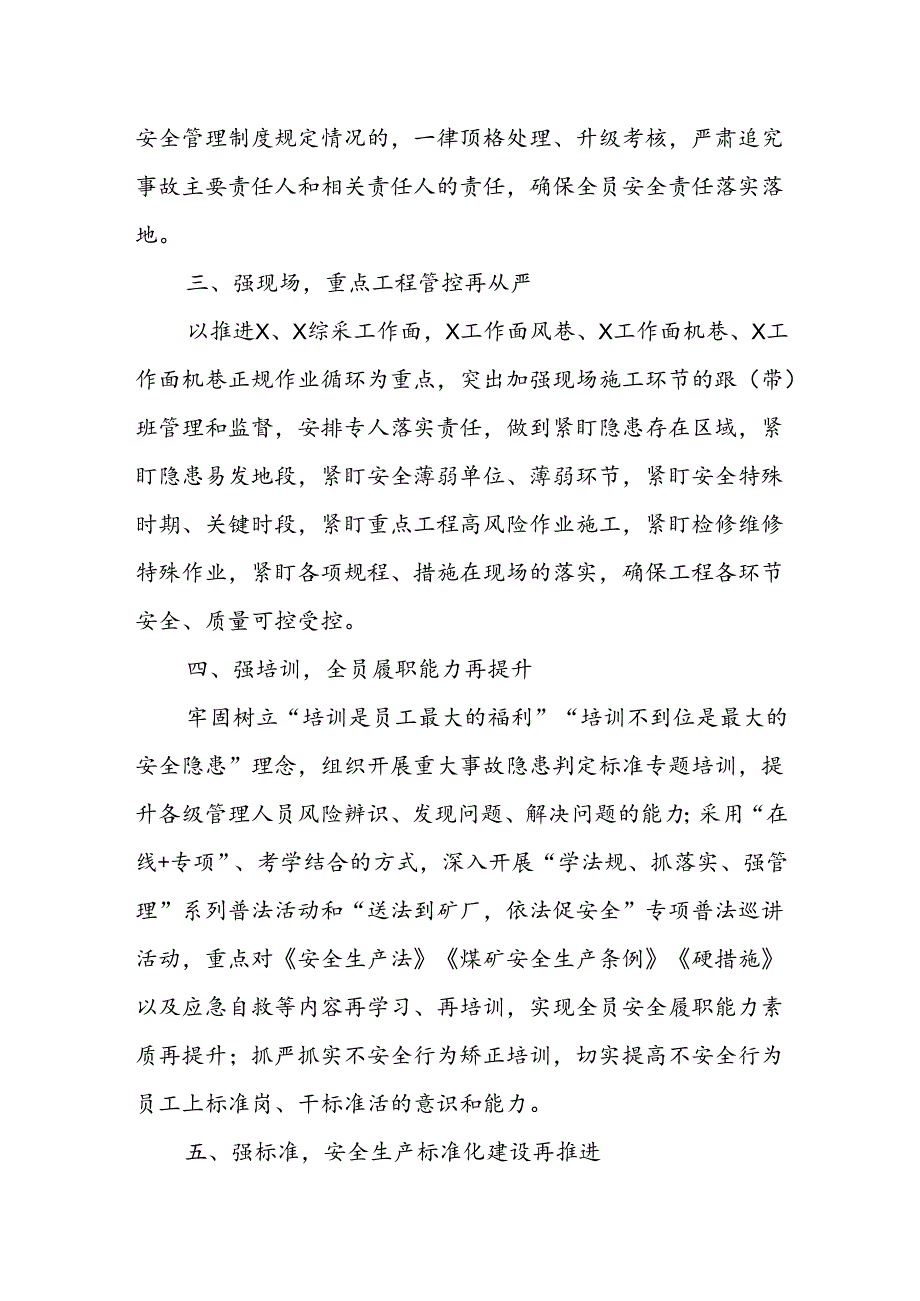 （8篇）2024理论学习中心组关于6月安全生产专题研讨交流发言.docx_第3页