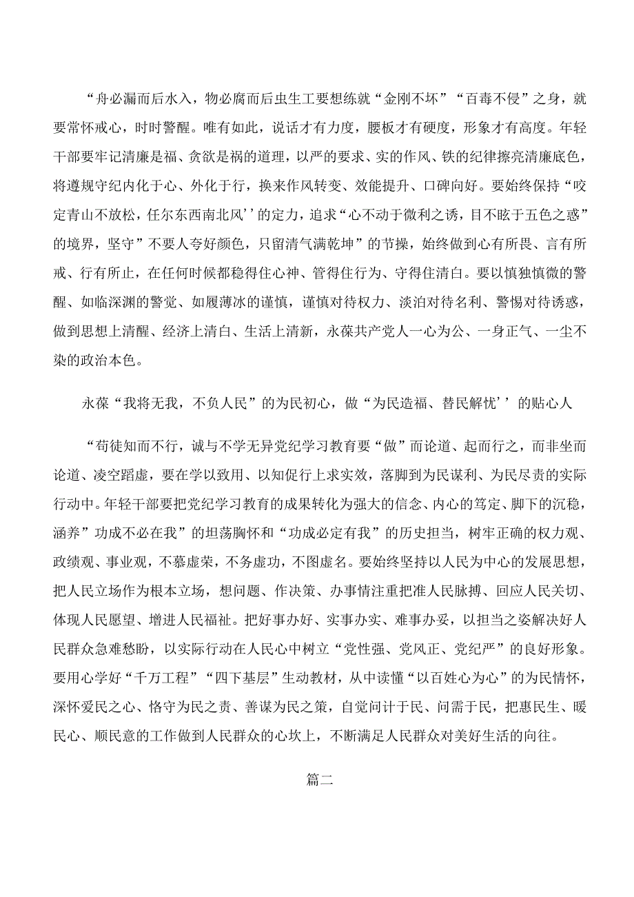 共八篇党纪学习教育“学纪、知纪、明纪、守纪”的心得体会、交流发言.docx_第2页