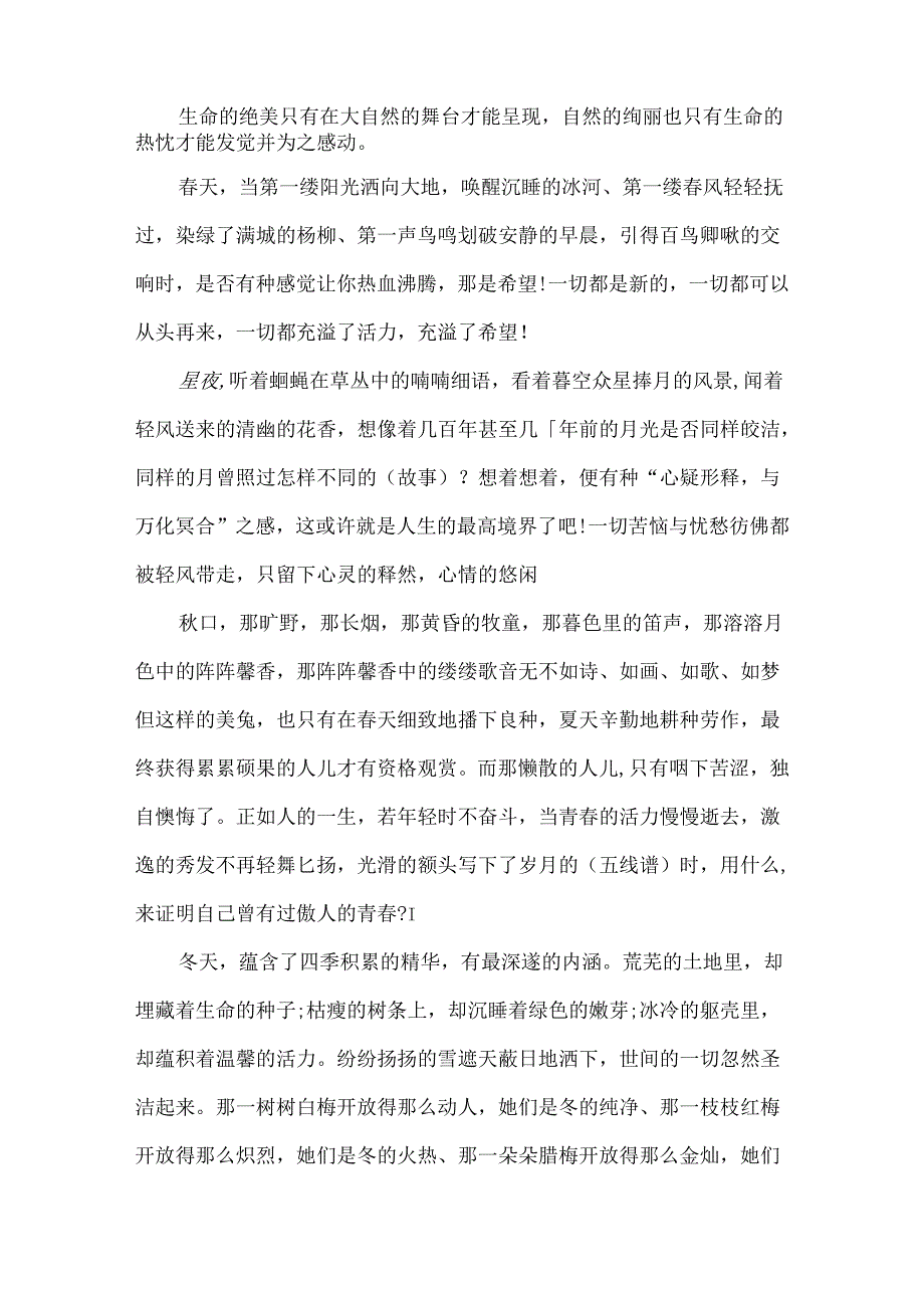 《生命的感悟》心得体会精选作文5篇.docx_第2页