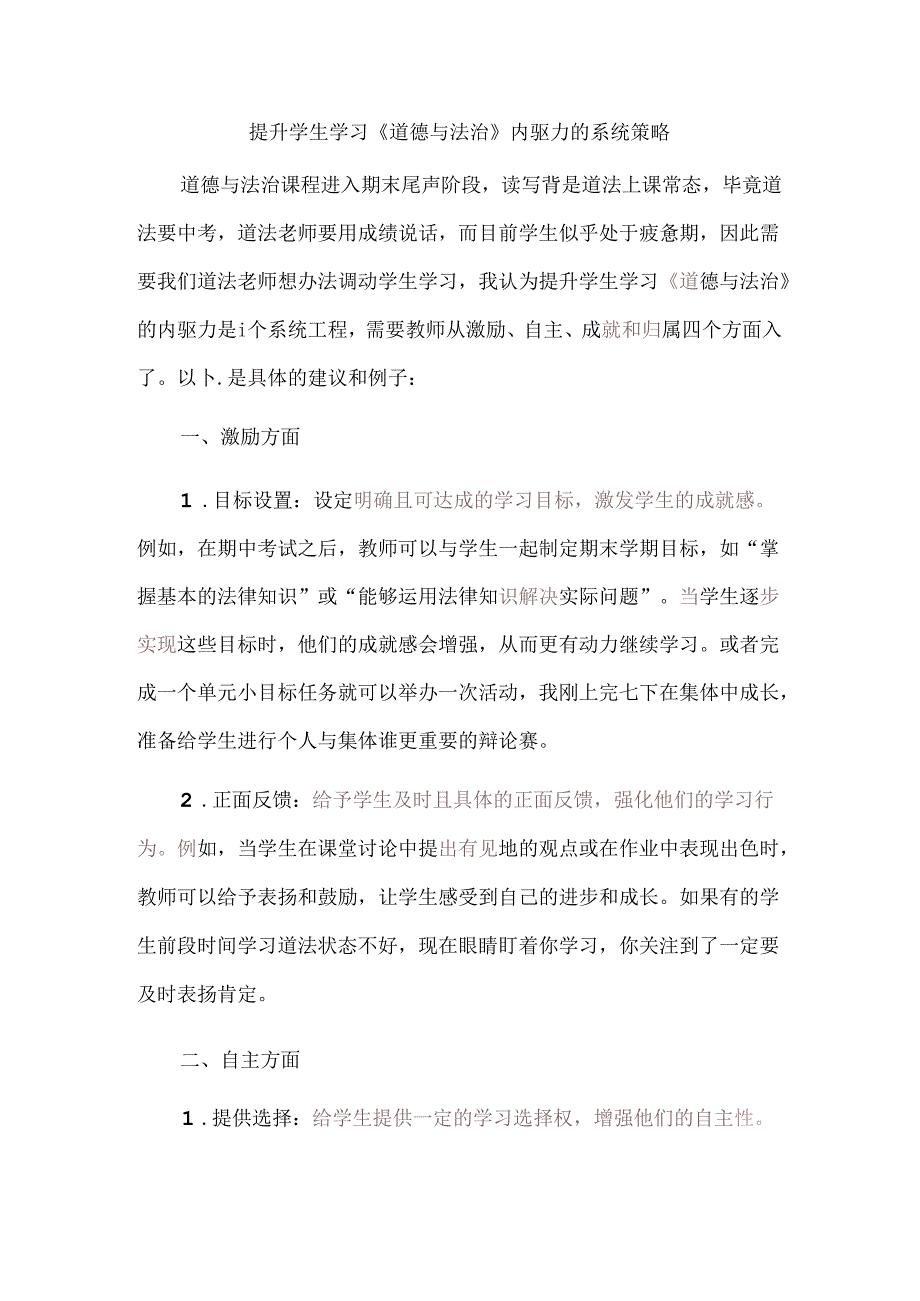 提升学生学习《道德与法治》内驱力的系统策略.docx_第1页