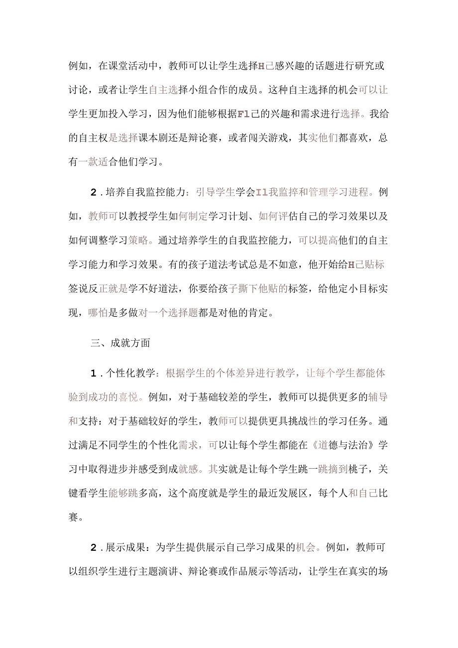 提升学生学习《道德与法治》内驱力的系统策略.docx_第2页