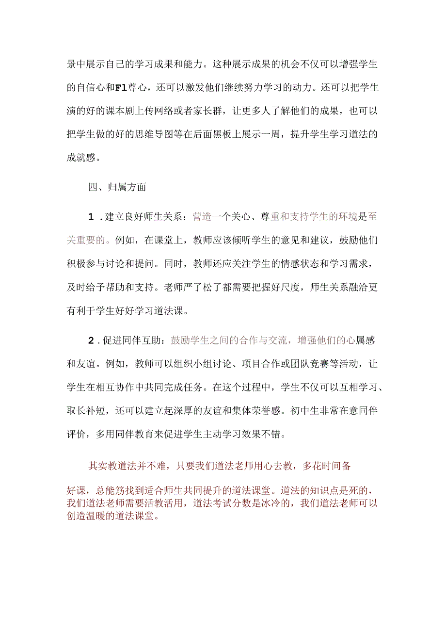 提升学生学习《道德与法治》内驱力的系统策略.docx_第3页