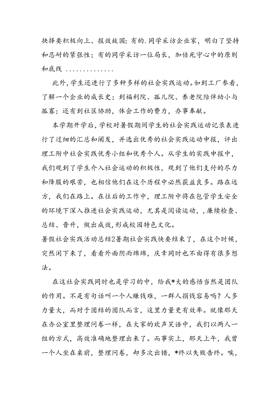 暑假社会实践活动总结.docx_第2页