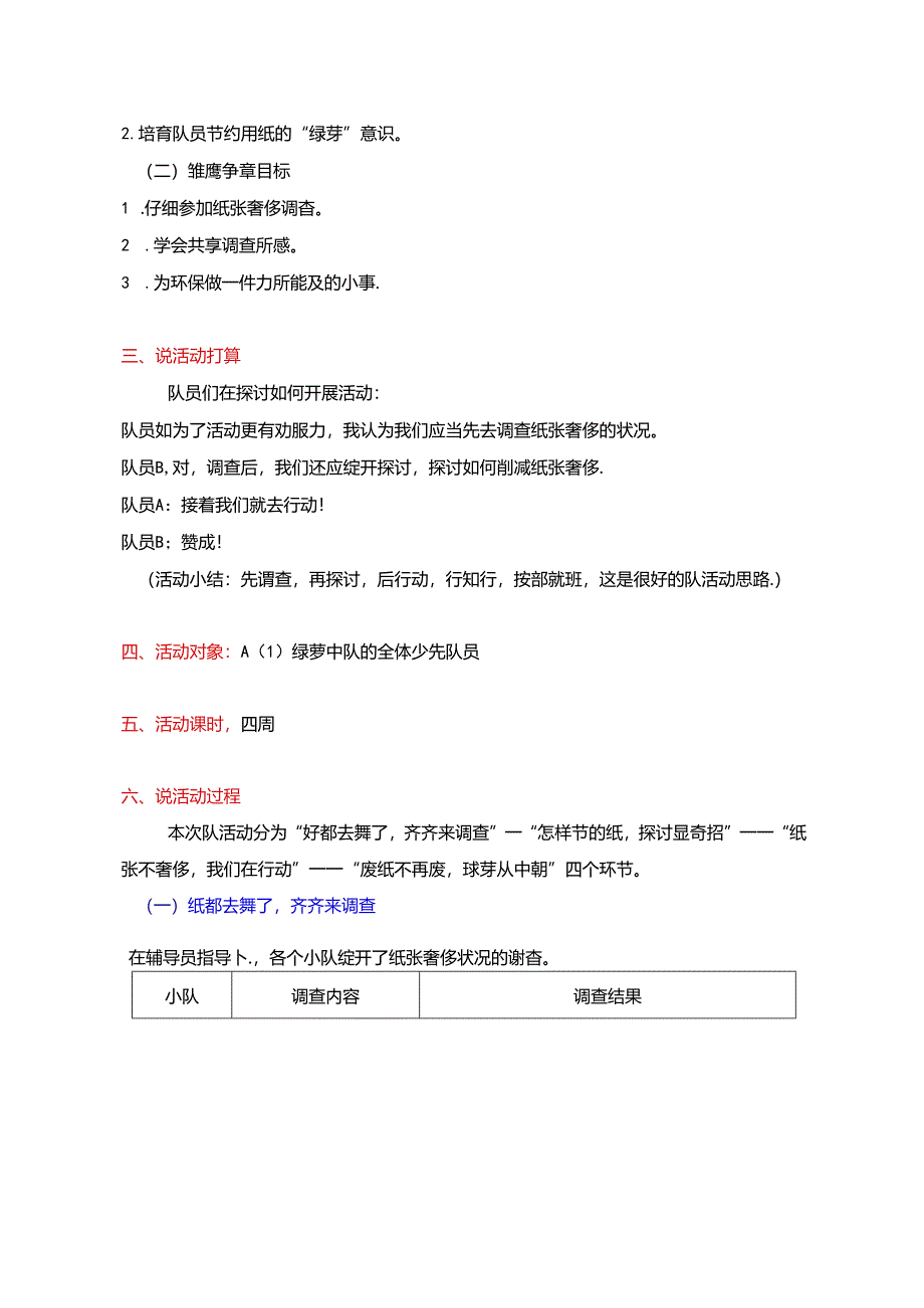 《废纸里萌发“绿芽”》少先队活动课说课稿-.docx_第2页