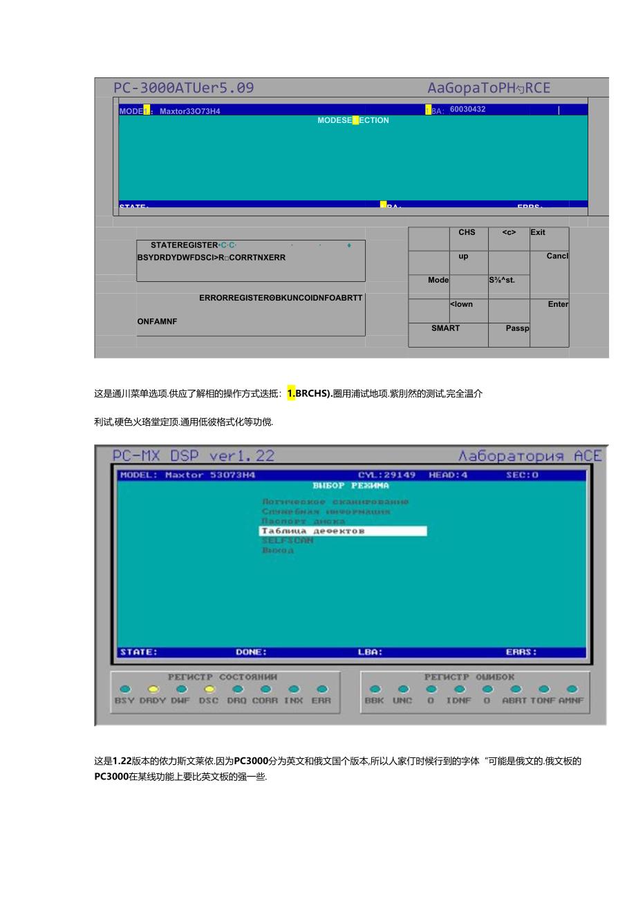 ACELAB专业级硬盘维修工具PC3000完全剖析.docx_第2页