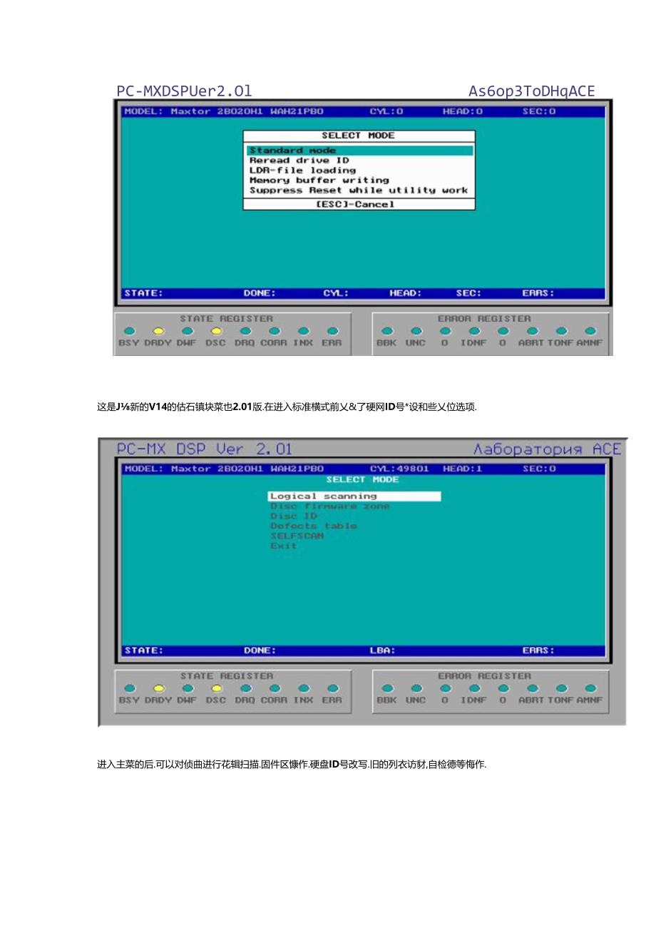 ACELAB专业级硬盘维修工具PC3000完全剖析.docx_第3页