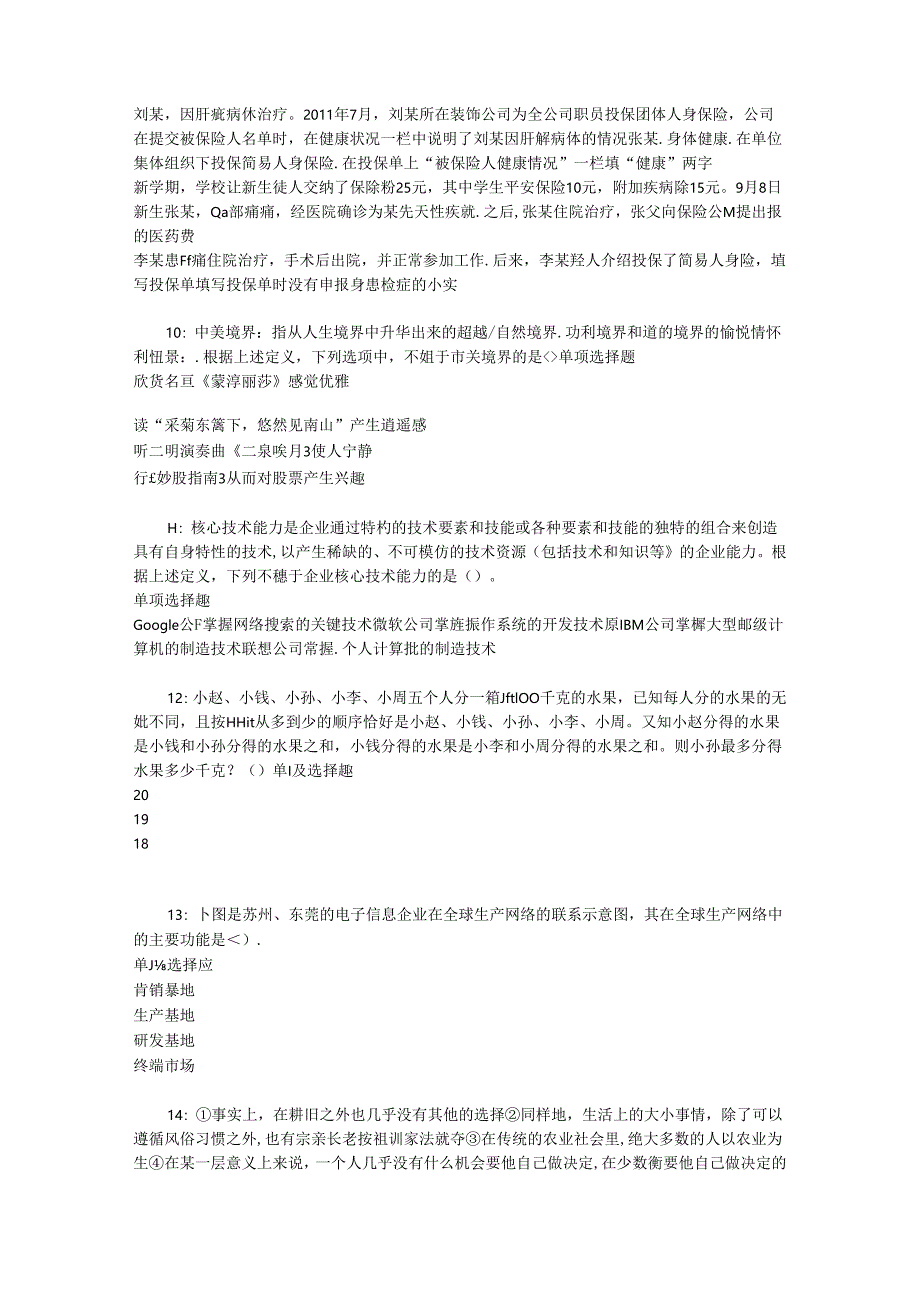 事业单位招聘考试复习资料-东台2018年事业单位招聘考试真题及答案解析【最全版】.docx_第2页