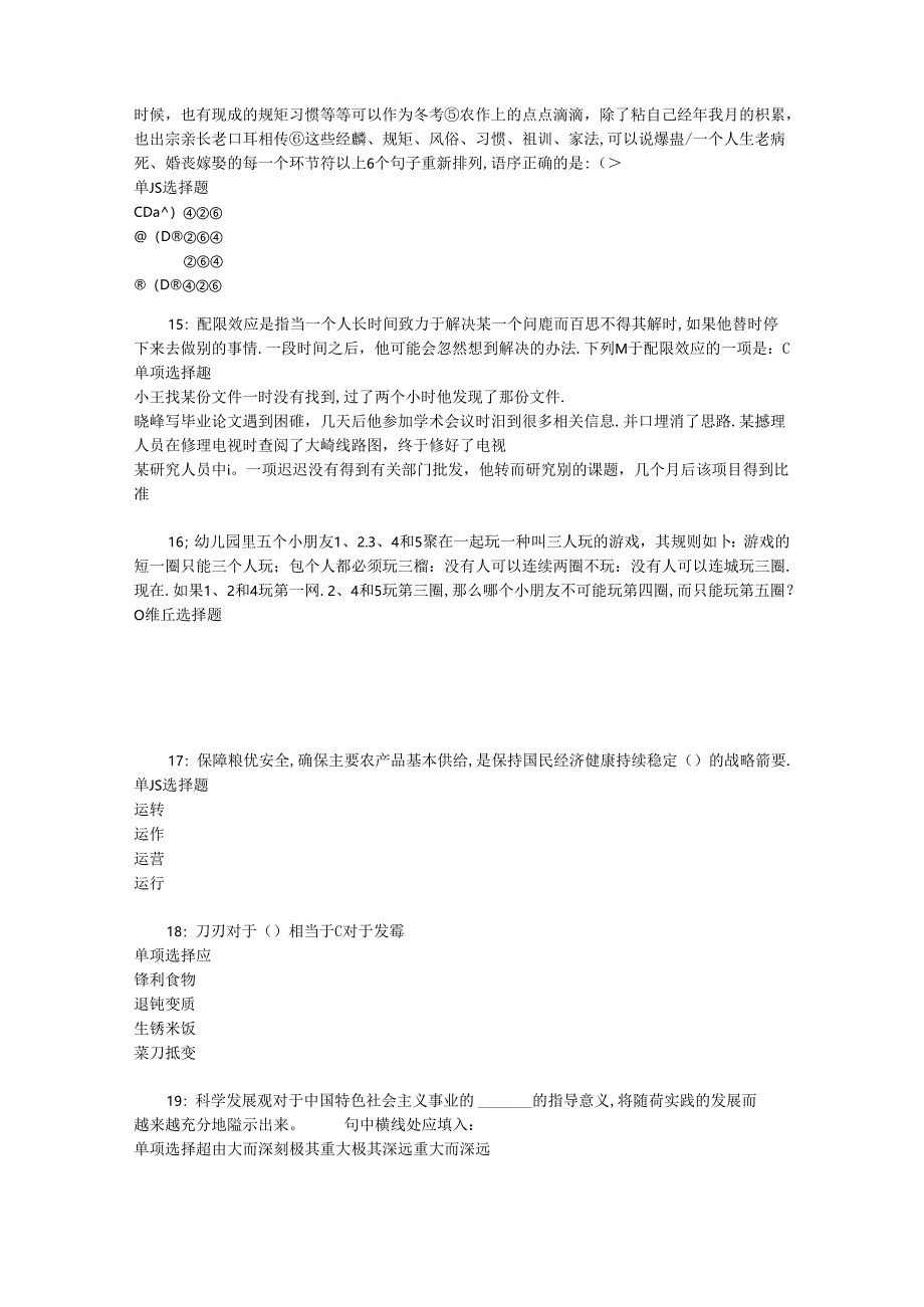 事业单位招聘考试复习资料-东台2018年事业单位招聘考试真题及答案解析【最全版】.docx_第3页