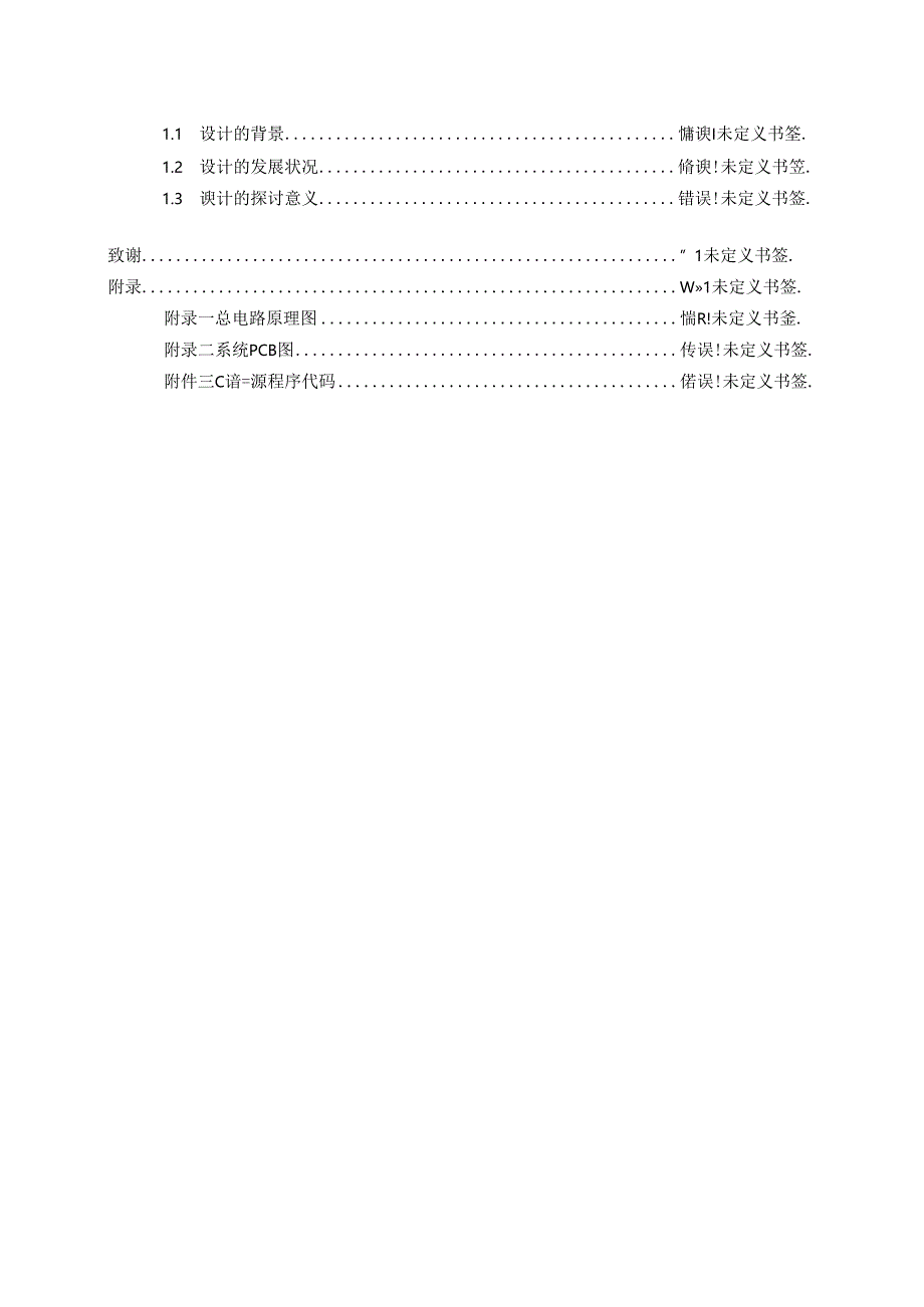 AP1035140谢小弟-基于单片机声光控智能开关.docx_第2页