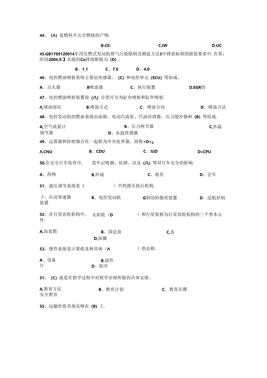 汽车驾驶员技师理论知识复习资料(.docx_第3页