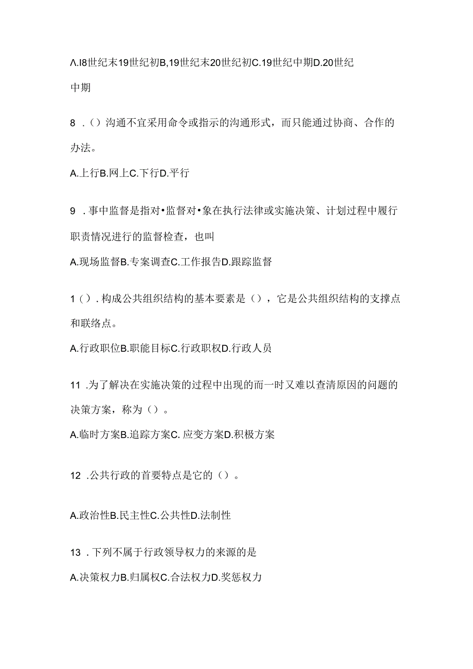 2024最新国开（电大）《公共行政学》形考任务参考题库（含答案）.docx_第2页