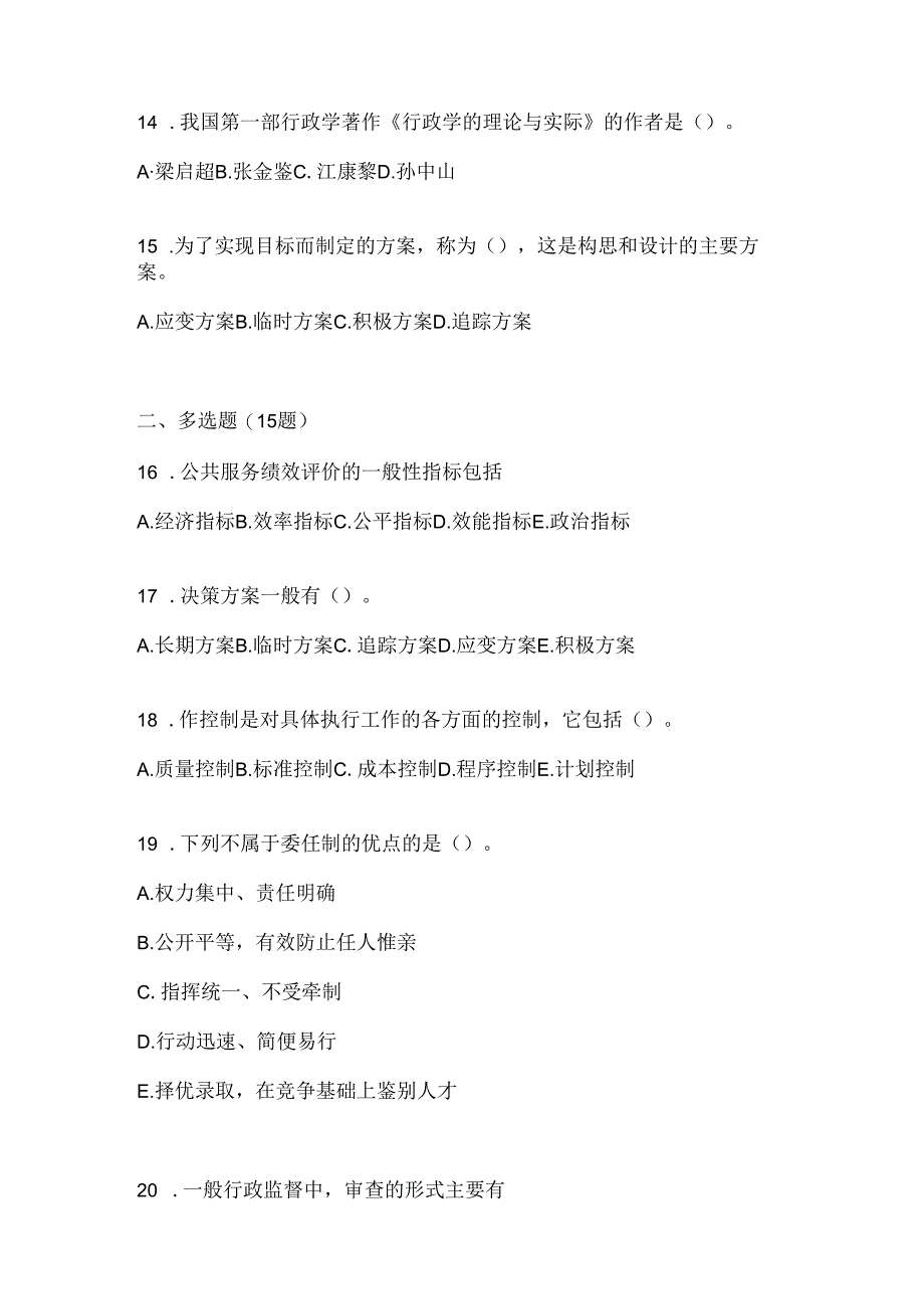 2024最新国开（电大）《公共行政学》形考任务参考题库（含答案）.docx_第3页