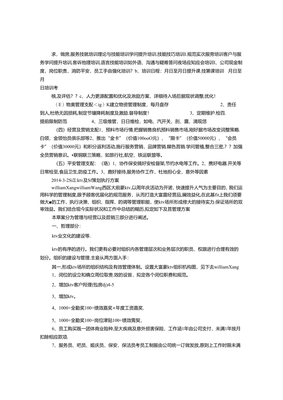 KTV运营计划书.docx_第3页