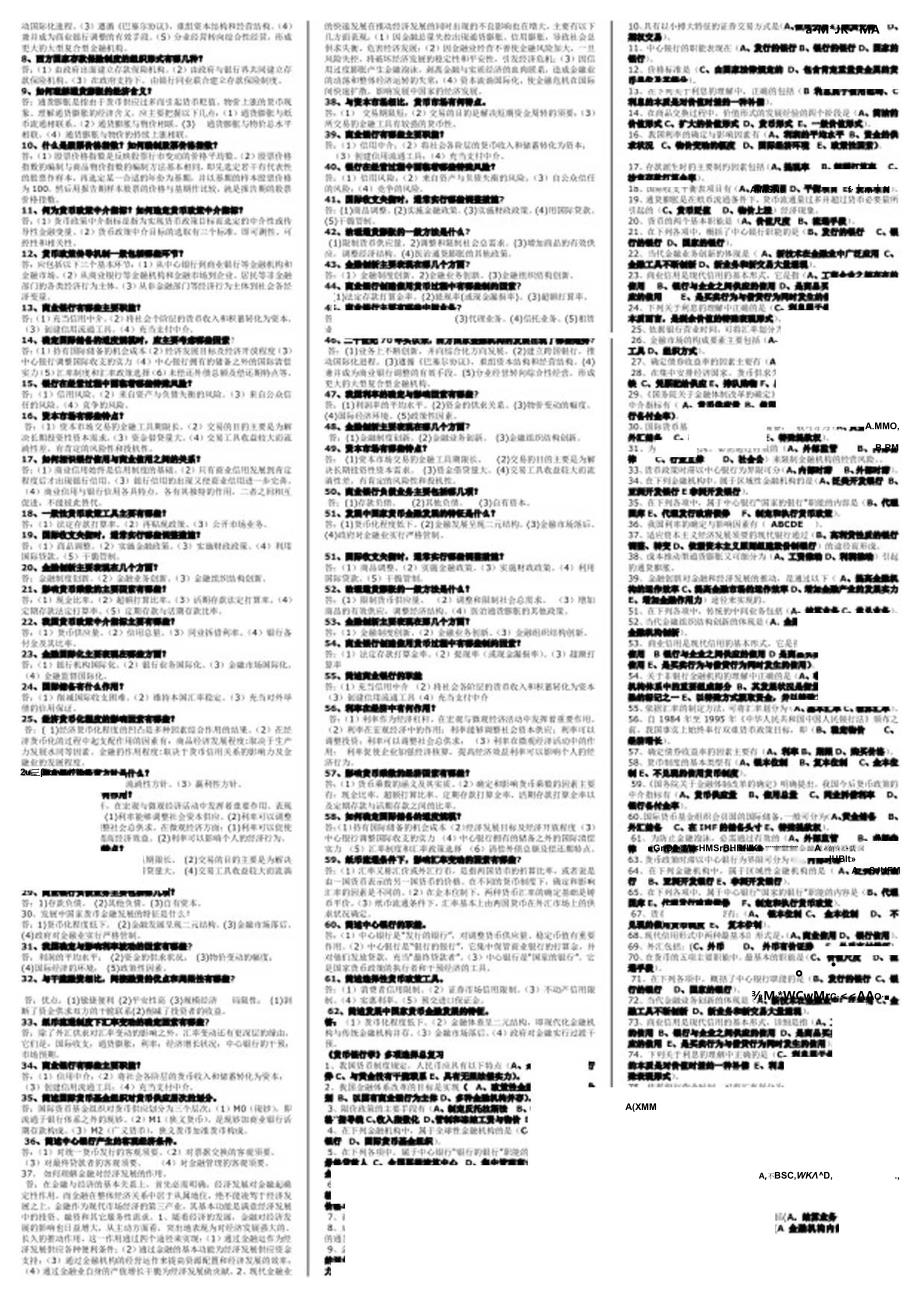 2024年最新货币银行学小抄已排版.docx_第3页