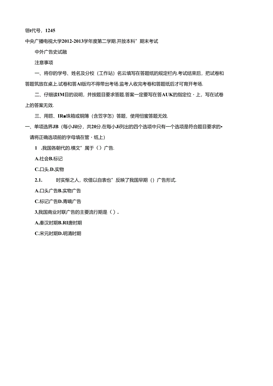 期末考试 (111).docx_第1页