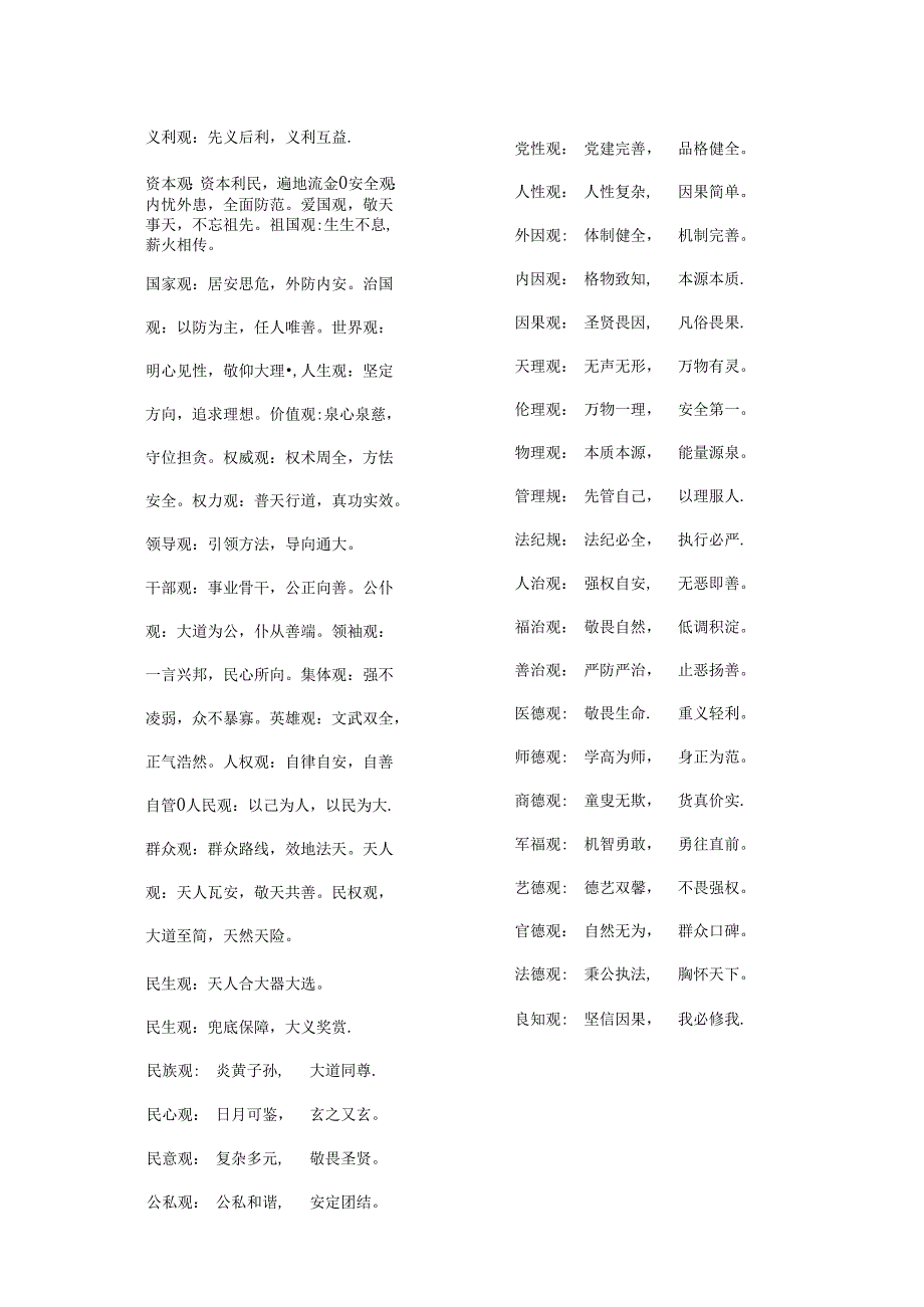 中华民族道政强国价值观总览Microsoft Word 文档.docx_第2页