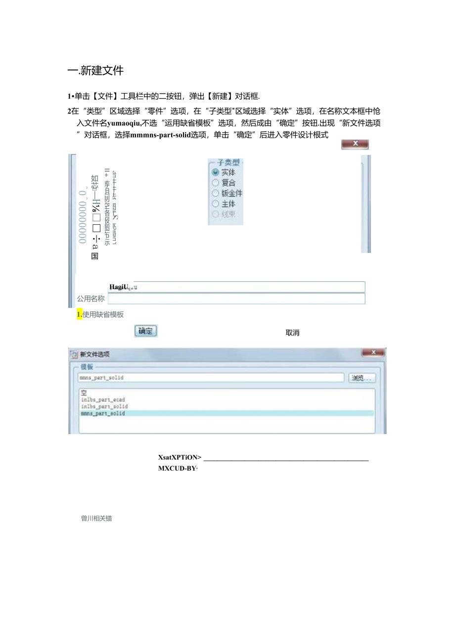 Proe-5.0-绘制羽毛球.docx_第2页