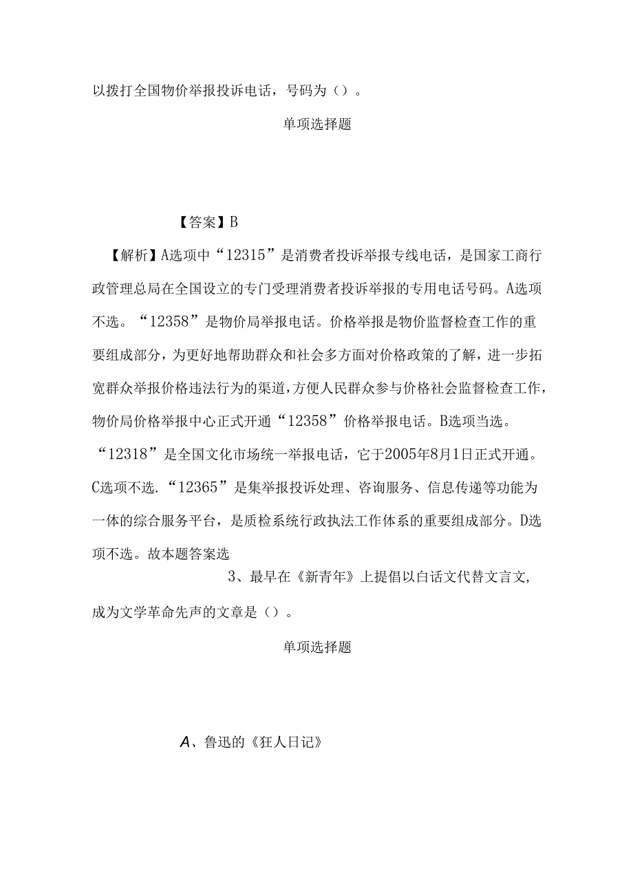 事业单位招聘考试复习资料-2019绍兴市直学校教师招聘模拟试题及答案解析.docx_第2页