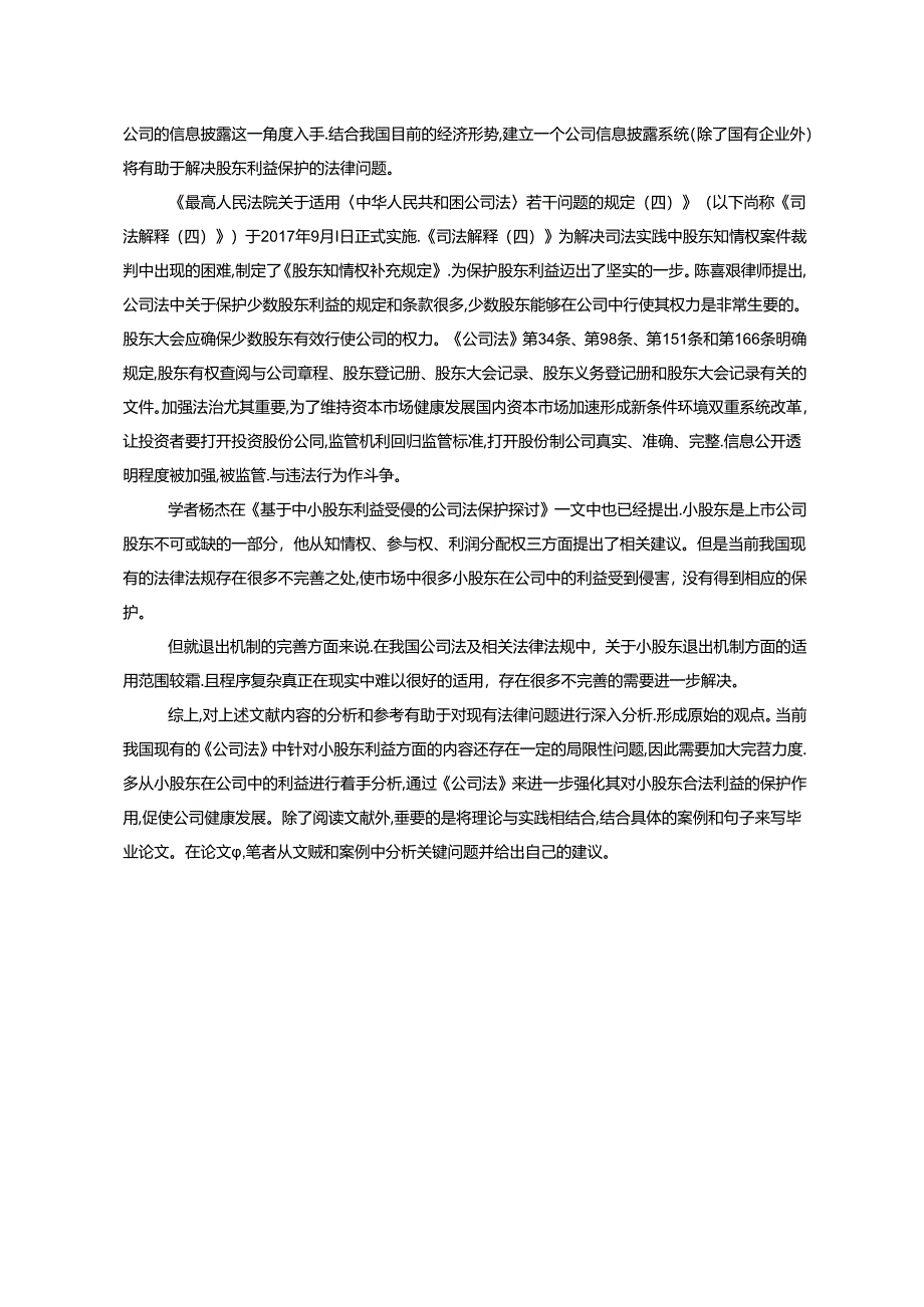 【《獐子岛案对小股东利益的侵害案例探究》8800字（论文）】.docx_第3页