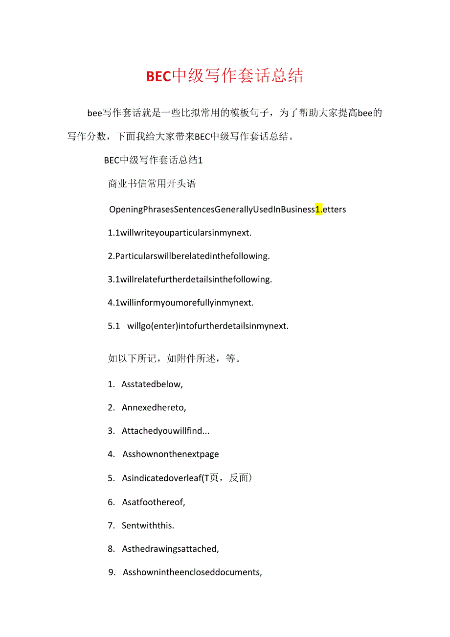 BEC中级写作套话总结.docx_第1页