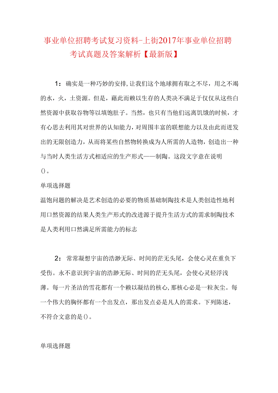 事业单位招聘考试复习资料-上街2017年事业单位招聘考试真题及答案解析【最新版】.docx_第1页