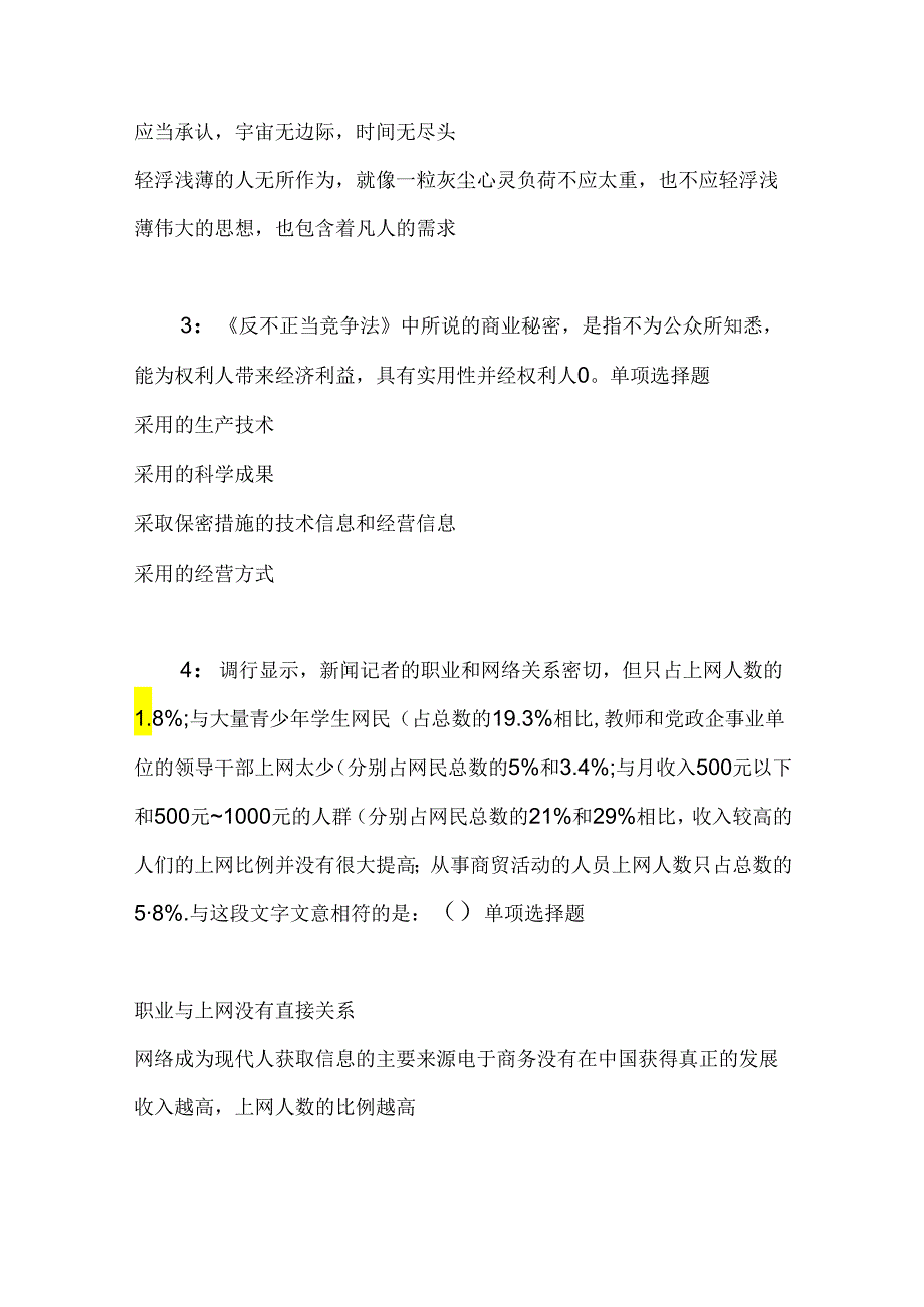 事业单位招聘考试复习资料-上街2017年事业单位招聘考试真题及答案解析【最新版】.docx_第2页