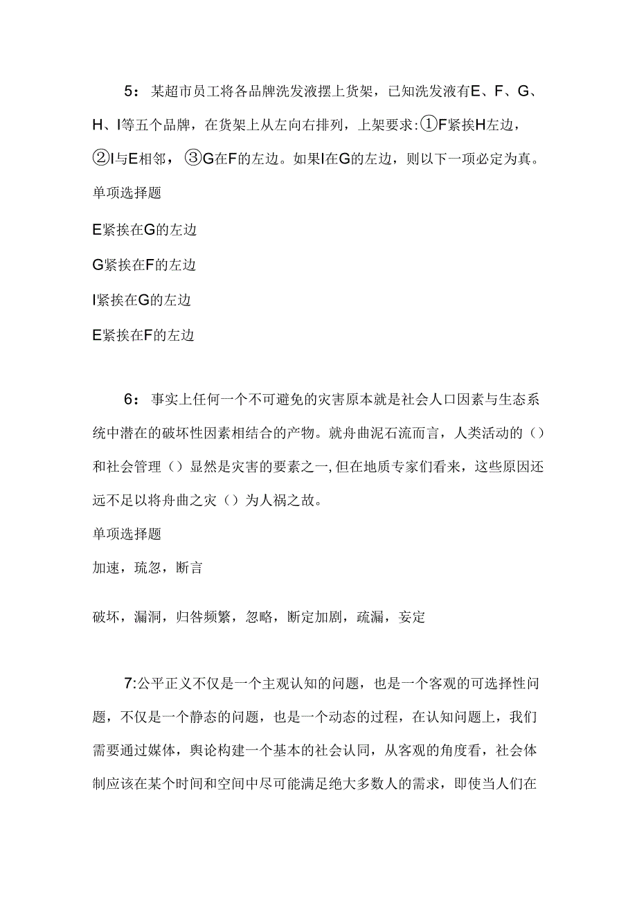 事业单位招聘考试复习资料-上街2017年事业单位招聘考试真题及答案解析【最新版】.docx_第3页