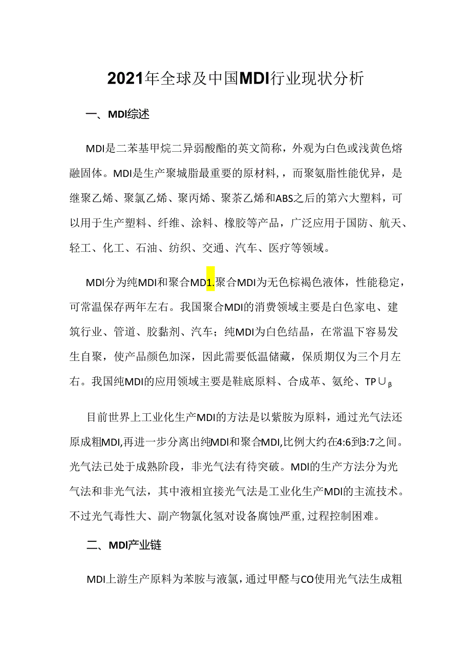 2021年全球及中国MDI行业现状分析.docx_第1页