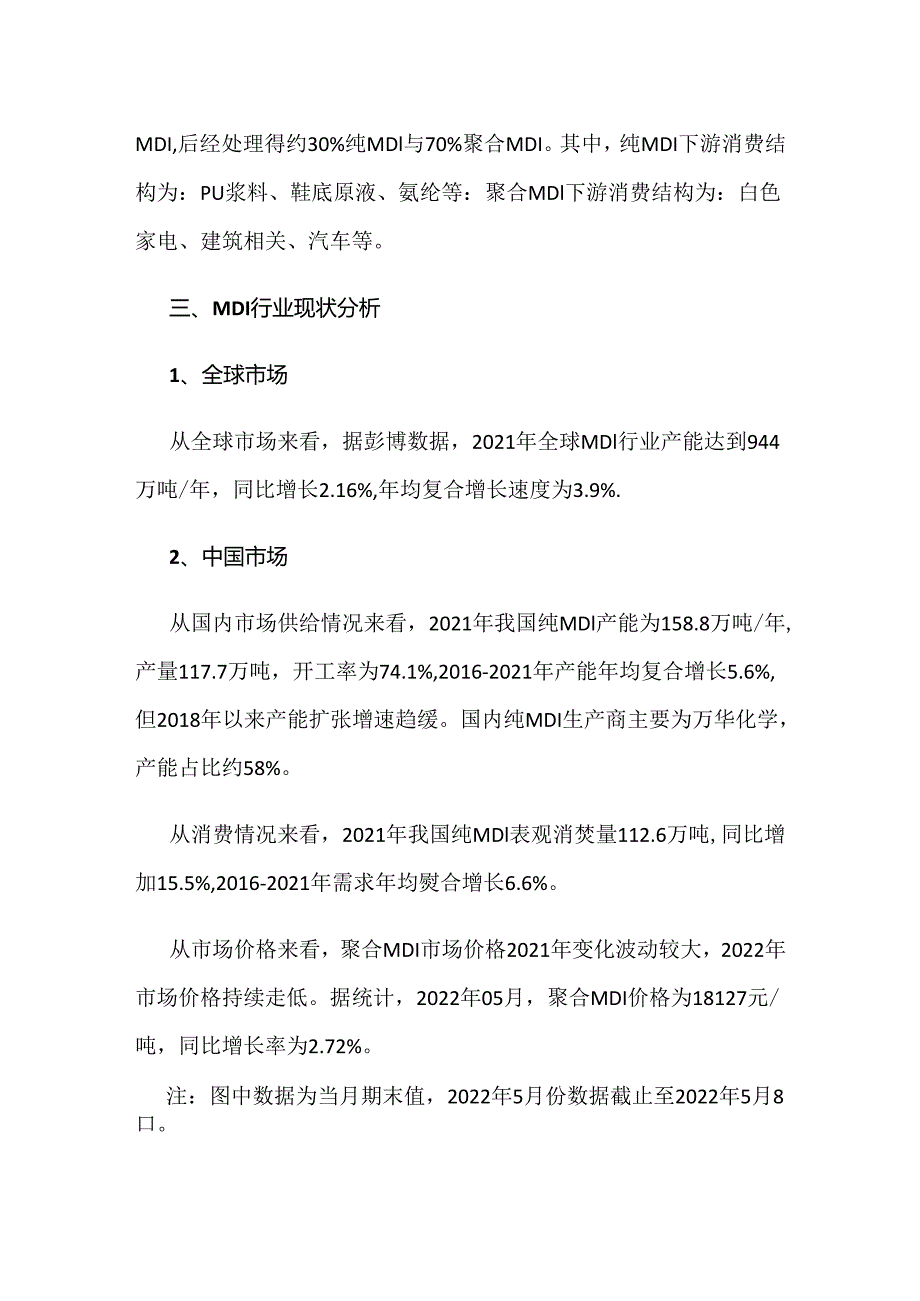 2021年全球及中国MDI行业现状分析.docx_第2页