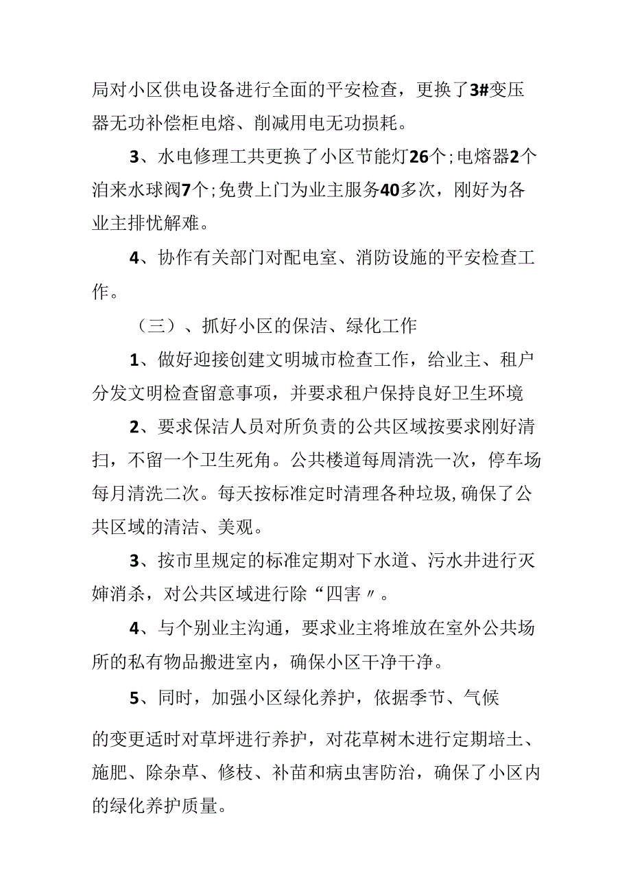 2024物业财务收费员的年终总结.docx_第2页