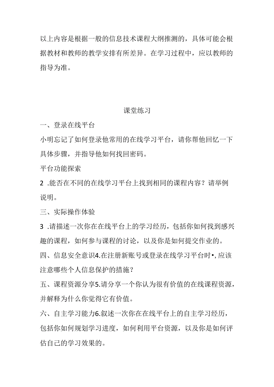 浙教版信息技术小学三年级上册《进入在线平台》知识点及课堂练习.docx_第2页