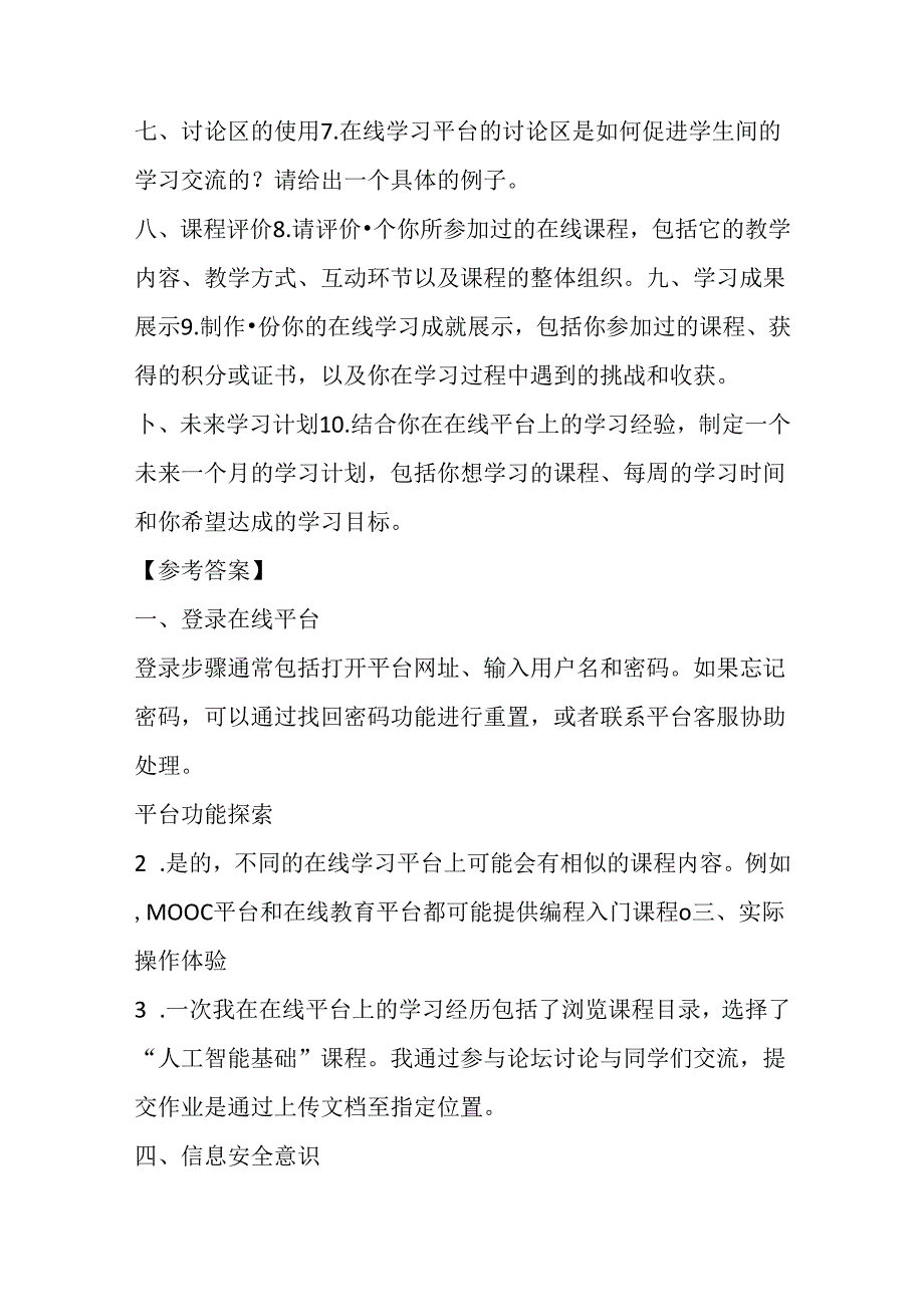 浙教版信息技术小学三年级上册《进入在线平台》知识点及课堂练习.docx_第3页