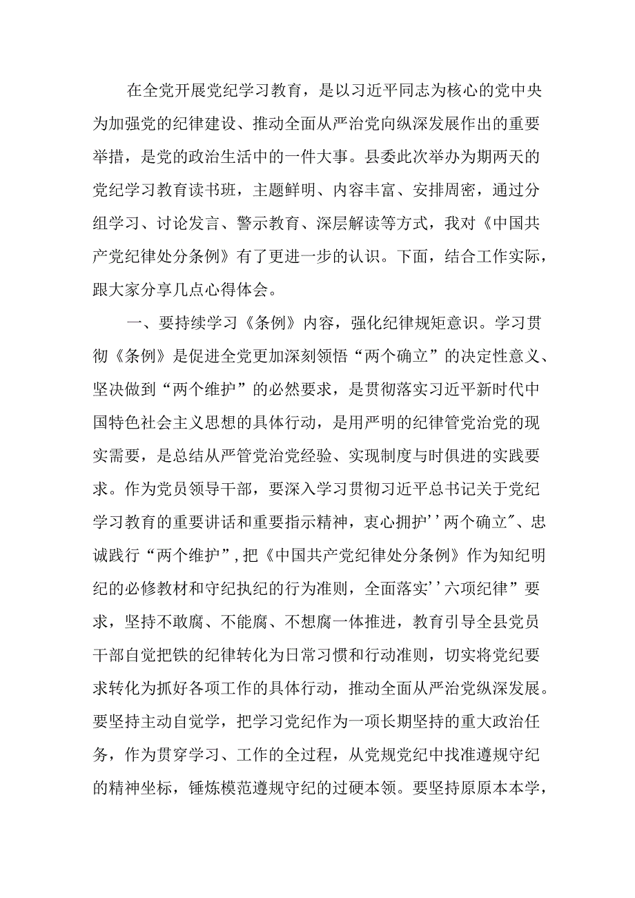 2024年下半年7月学习《中国共产党纪律处分条例》研讨发言材料8篇.docx_第2页