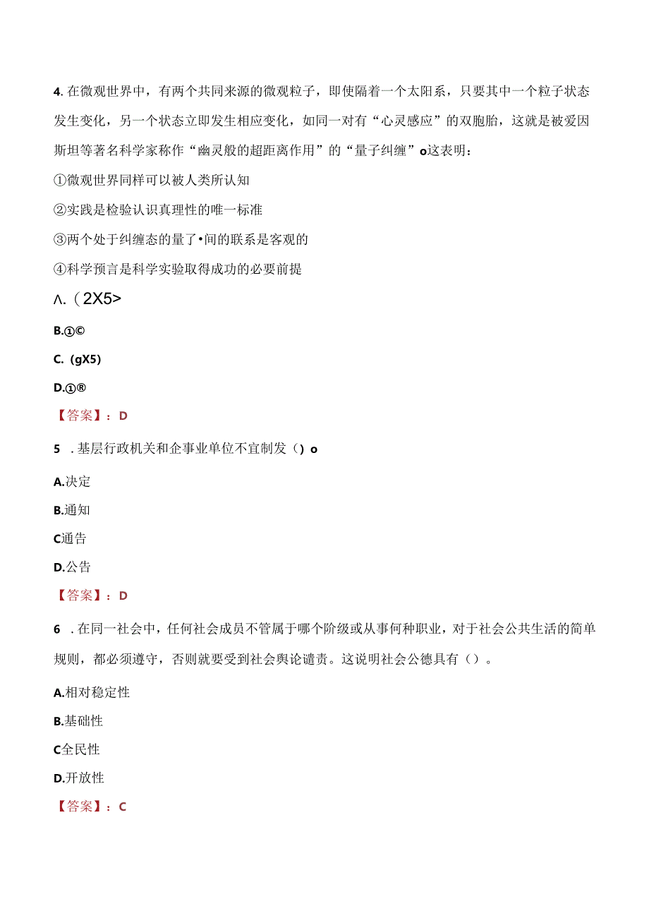 2021年中国工商银行广东省分行考试试题及答案.docx_第2页