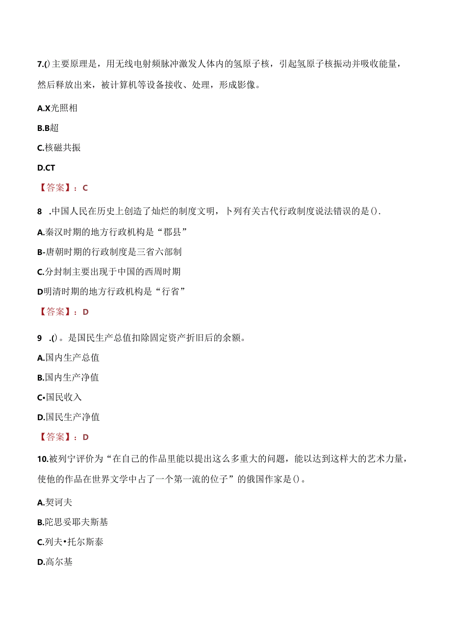 2021年中国工商银行广东省分行考试试题及答案.docx_第3页