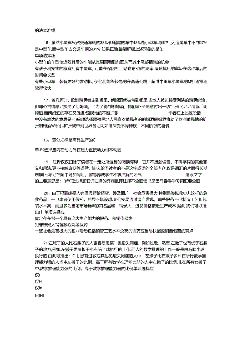 事业单位招聘考试复习资料-上饶2017年事业单位招聘考试真题及答案解析【整理版】_1.docx_第3页