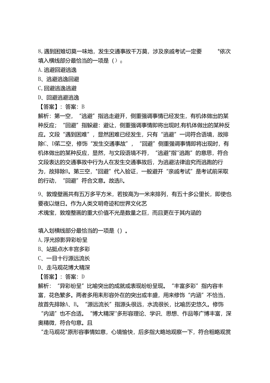 2024年事业单位教师招聘言语理解与表达题库附参考答案【精练】.docx_第3页