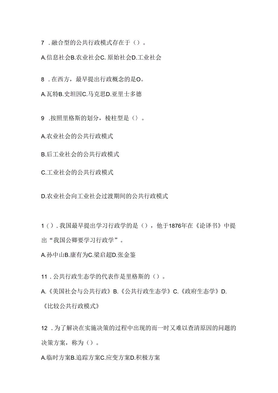 2024最新国开《公共行政学》形考作业（含答案）.docx_第2页