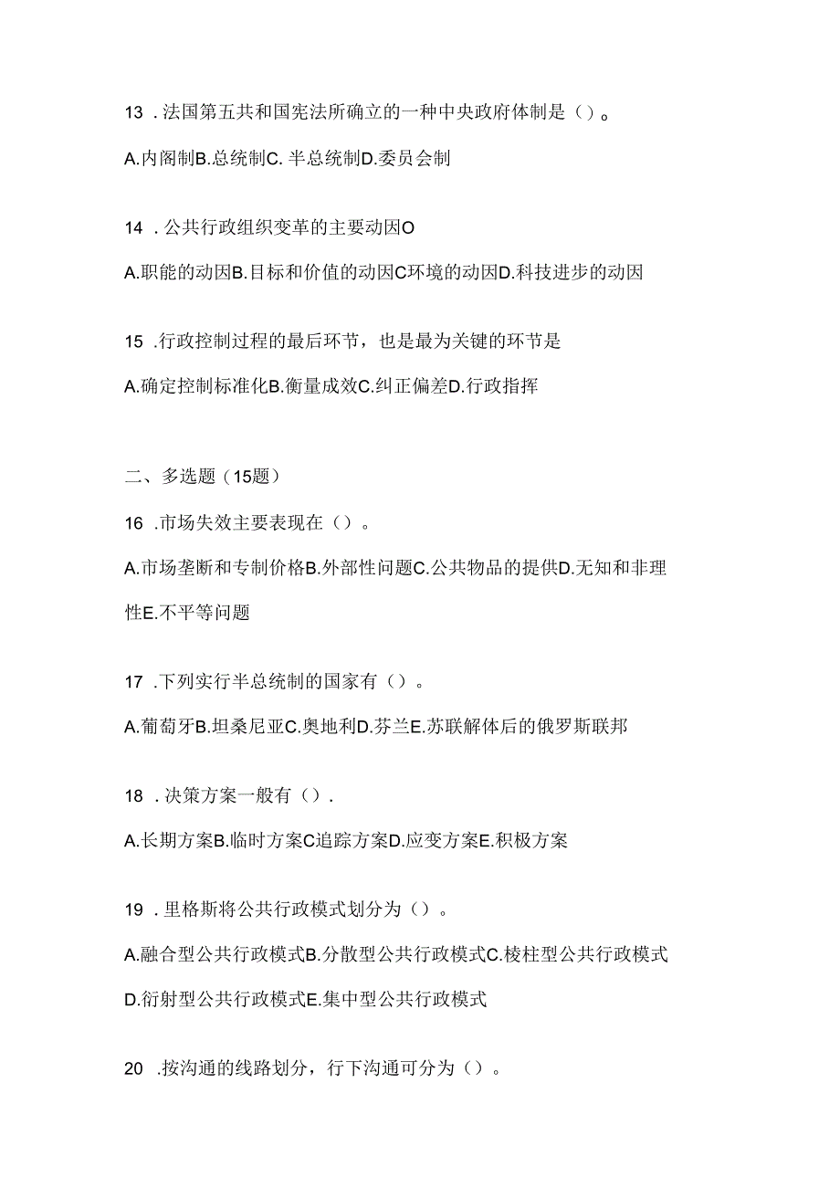 2024最新国开《公共行政学》形考作业（含答案）.docx_第3页