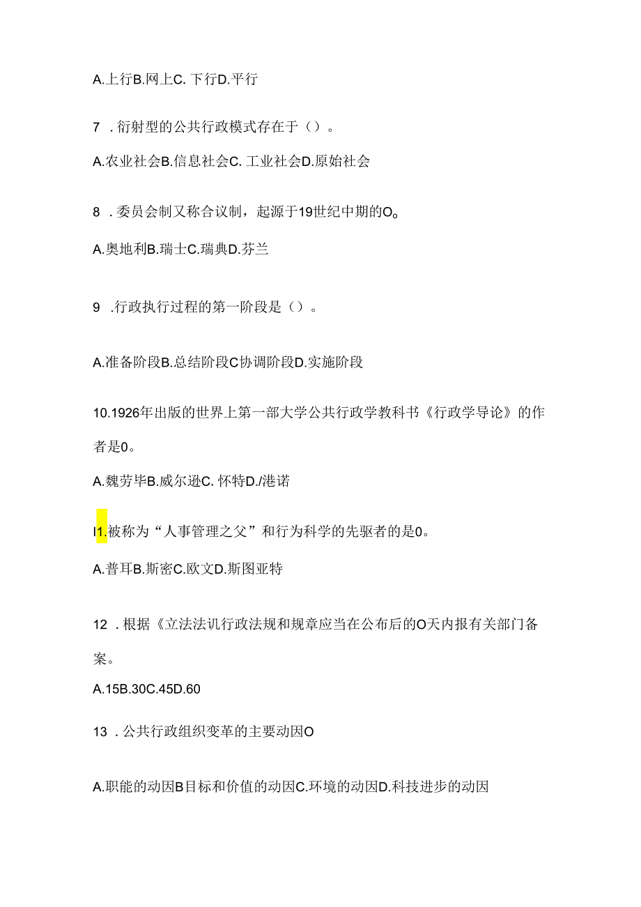 2024年最新国家开放大学电大《公共行政学》形考任务参考题库及答案.docx_第2页